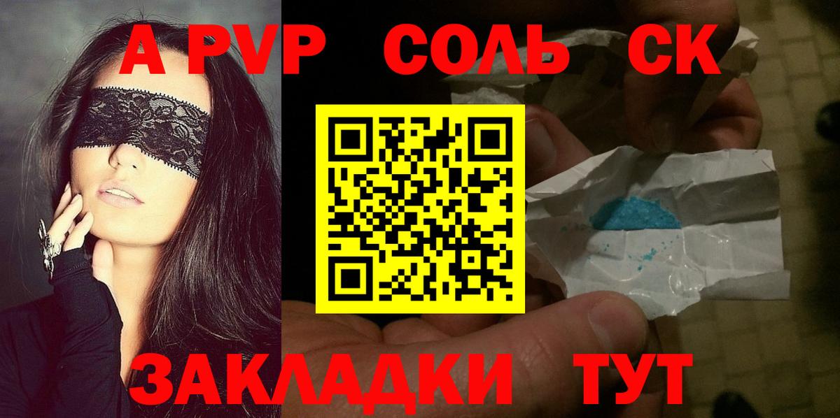 Alfa_PVP Соль  A PVP крисы CK  Истра  Alpha PVP СК КРИС  Альфа ПВП  Вход с VPN 