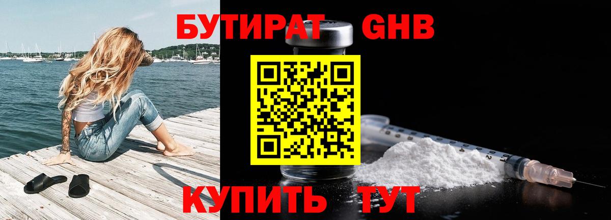 Бутират буратино Истра