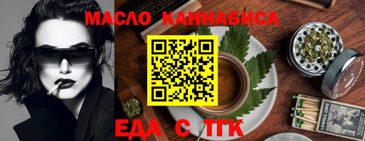 Еда ТГК марихуана  Вход с VPN  Истра 