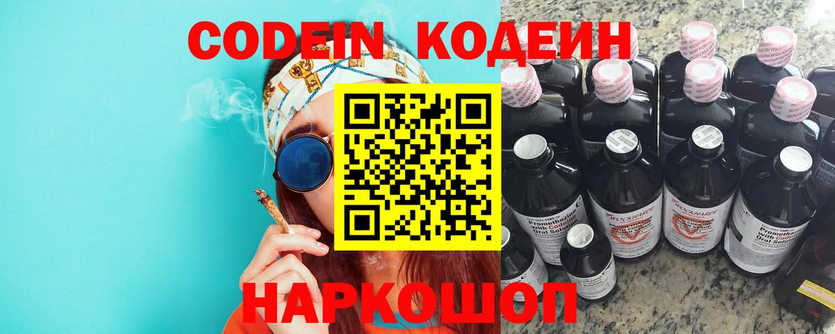 Кодеиновый сироп Lean Purple Drank  Codein Purple Drank  Истра  Вход с VPN 