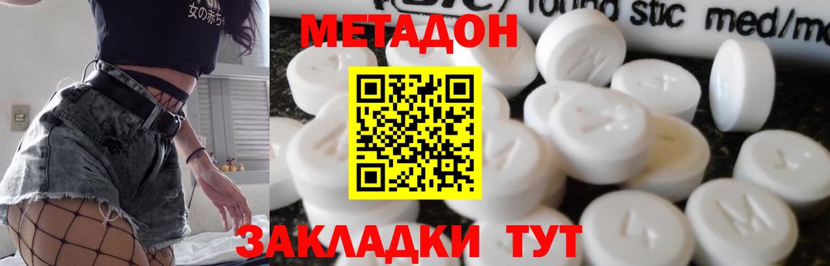 МЕТАДОН methadone  Вход с VPN  Истра 
