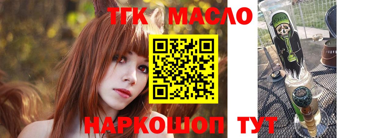 ТГК гашишное масло Истра